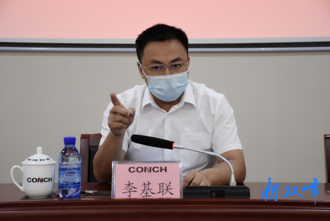 李基联盯紧再创一个双峰海螺目标全力支持海螺及其关联企业项目建设