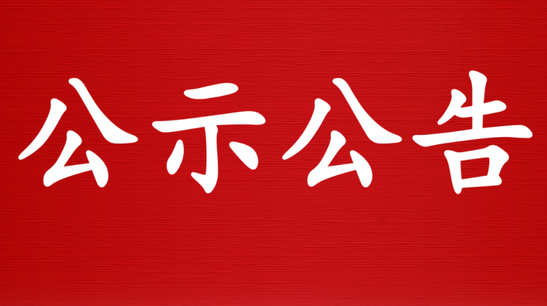 娄底市新冠肺炎疫情防控工作指挥部新冠疫苗接种通告
