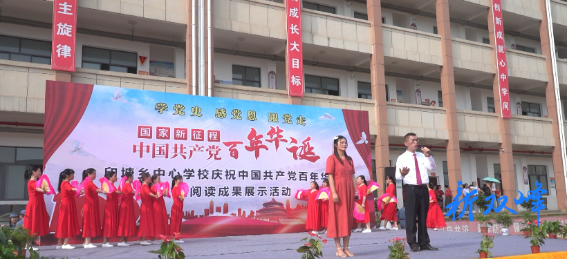 印塘中学举行庆祝建党100周年暨阅读成果展示活动