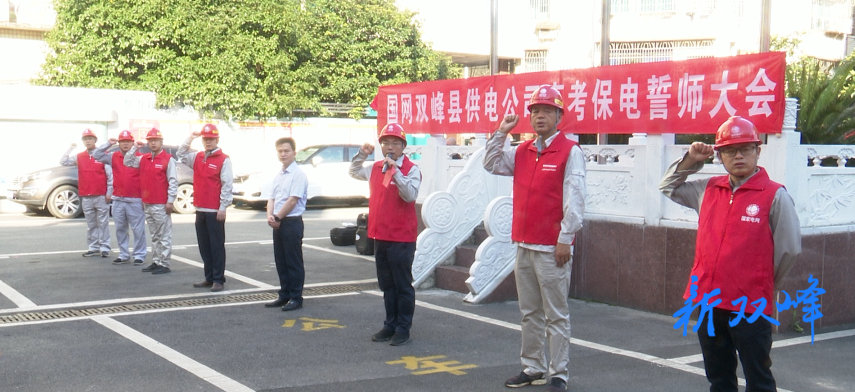 县供电公司：高考保电 护航学子