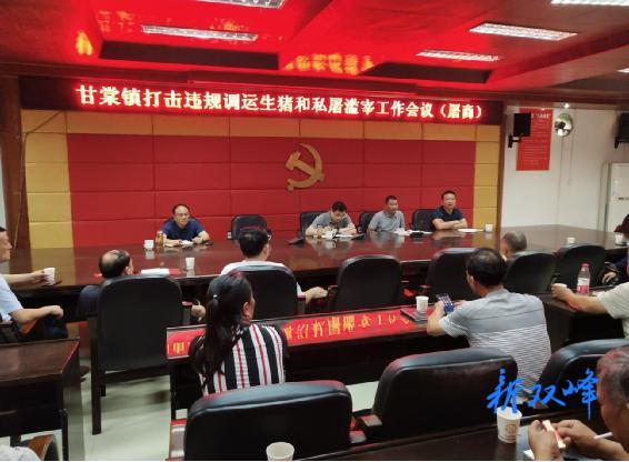 甘棠镇开展打击私屠滥宰和生猪违规调运百日攻坚行动