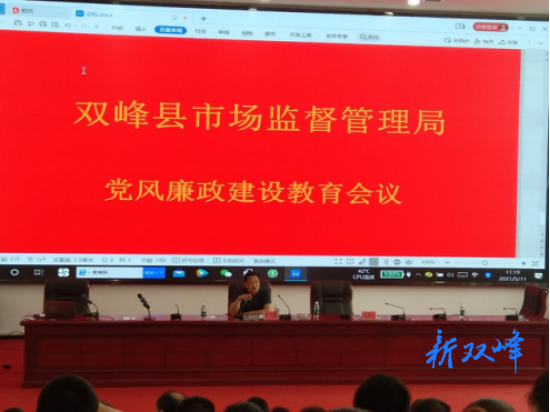 县市场监督管理局部署党风廉政建设工作