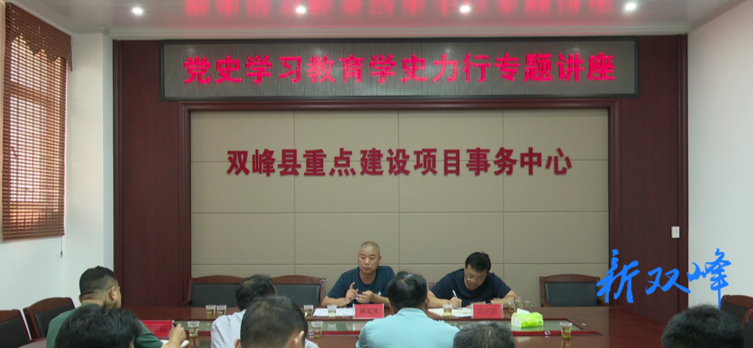 县重点建设项目事务中心举行党史学习教育“学史力行”专题讲座