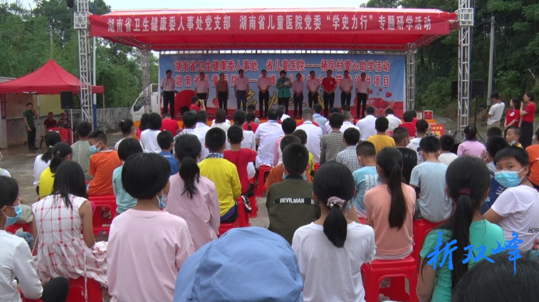 省卫健委来双开展“坚持学史力行·服务乡村振兴”儿童先心病筛查诊治项目启动仪式暨爱心助学活动
