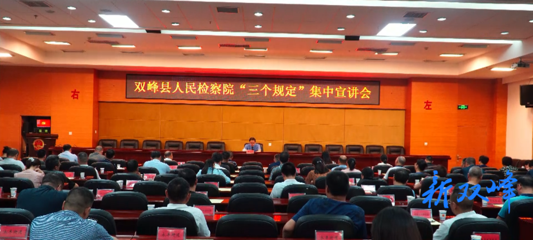 县检察院开展防止干预司法“三个规定”集中大宣讲