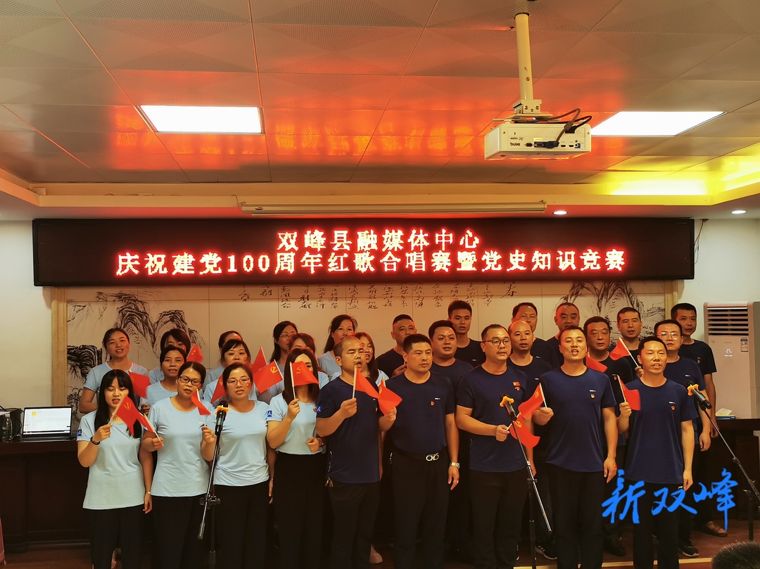 县融媒体中心举办红歌合唱赛暨党史知识竞赛