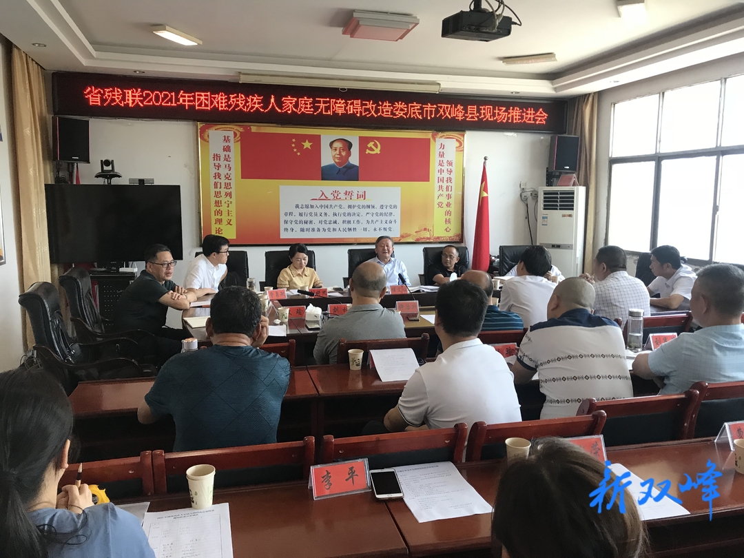 全省困难残疾人家庭无障碍改造现场推进会在双峰召开