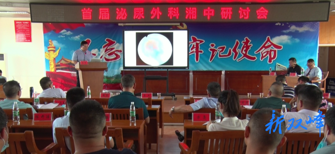 首届泌尿外科湘中研讨会在县人民医院举行