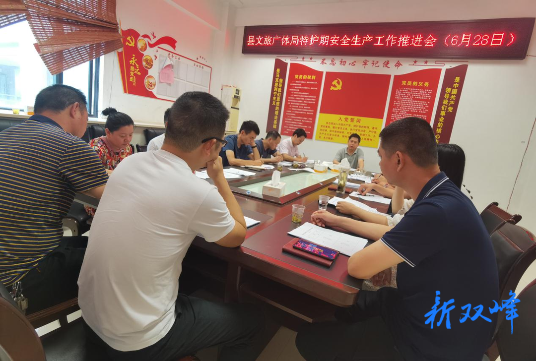 县文旅广体局对安全生产工作再动员再部署