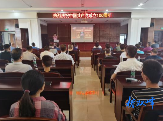 双峰县交通运输局集中收看庆祝中国共产党建党100周年大会
