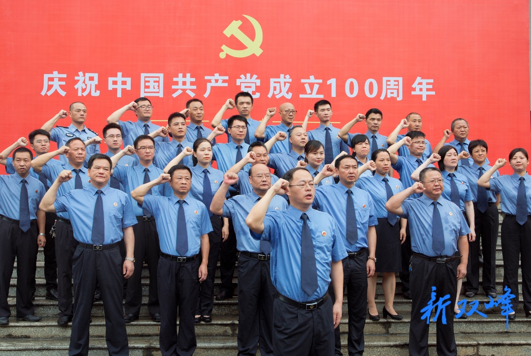 庆祝中国共产党成立100周年：双峰县检察院