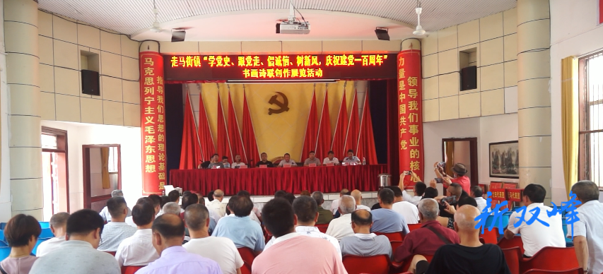 庆祝中国共产党成立100周年：走马街镇