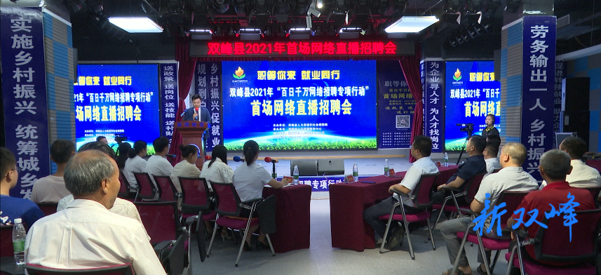 首场网络直播招聘会:职等你来 就业同行