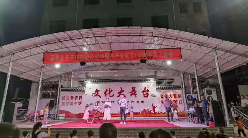石牛乡长丰村党支部：庆祝中国共产党成立100周年