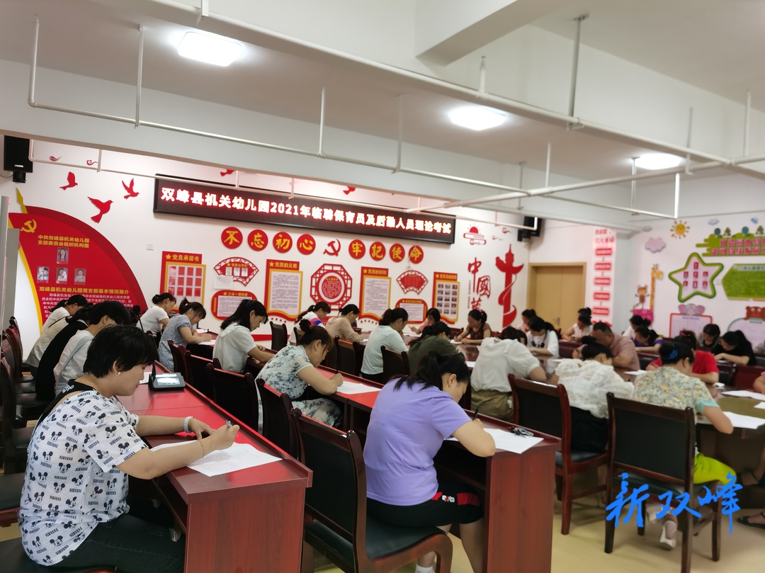 双峰县机关幼儿园开展临聘人员技能技巧考核
