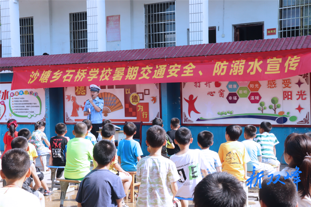 沙塘乡石桥学校：暑假安全教育不“打烊”
