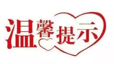 暑期外出旅行健康提示