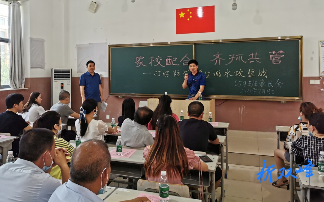 防溺水：双峰一中