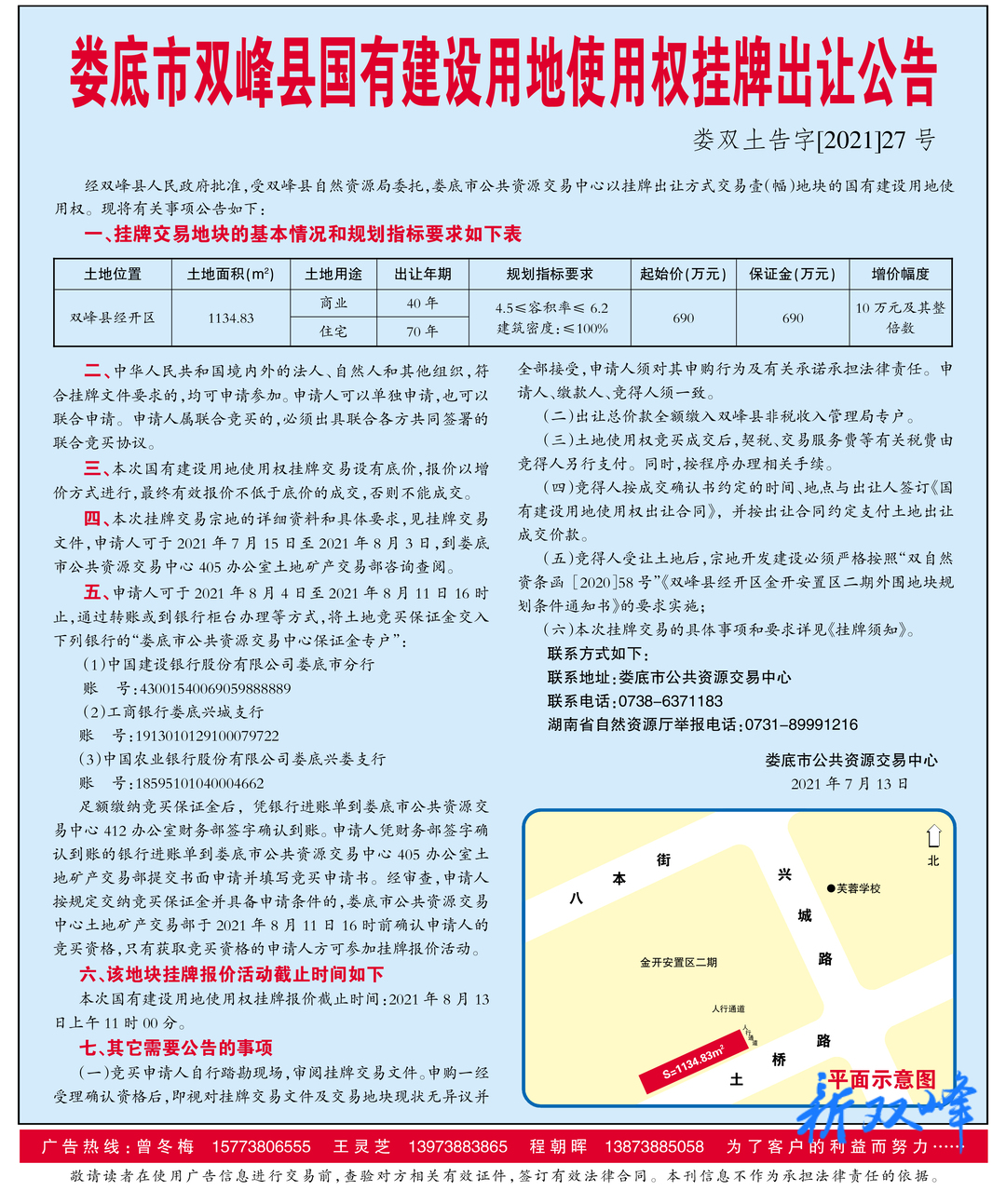 娄底市双峰县国有建设用地使用权挂牌出让公告