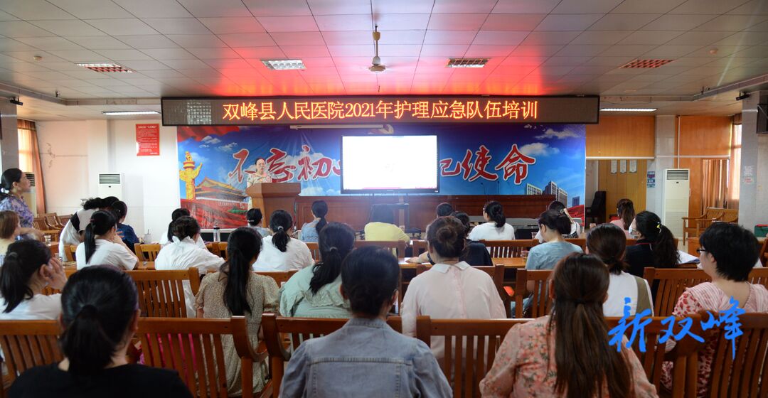 双峰县人民医院开展护理应急队伍培训