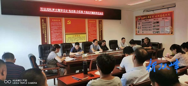 县司法局：“学党史、悟思想、办实事、开新局”  专题组织生活会