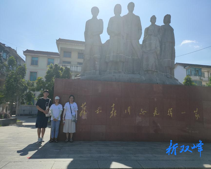 弘扬和森精神，助力红色未来——湖南师大“三下乡”暑期社会实践走进红色双峰