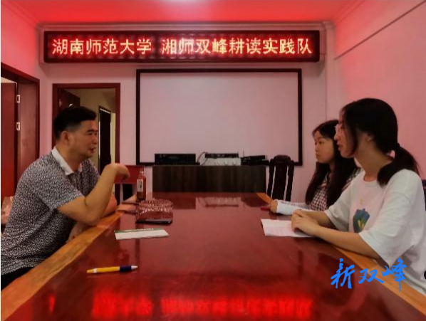 凝聚青春力量  聚焦乡村振兴 ——湖南师范大学乡村振兴实践小组聚焦双峰县消费扶贫