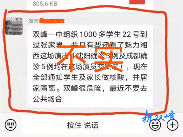 网传千名学生到张家界看《魅力湘西》？不实！