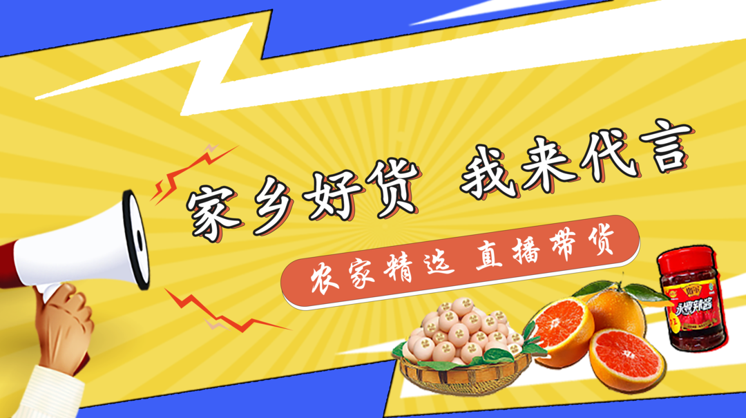 7月30日（今天）17:30直播：双峰人民广播电台“家乡好货，我来代言”——黄桃