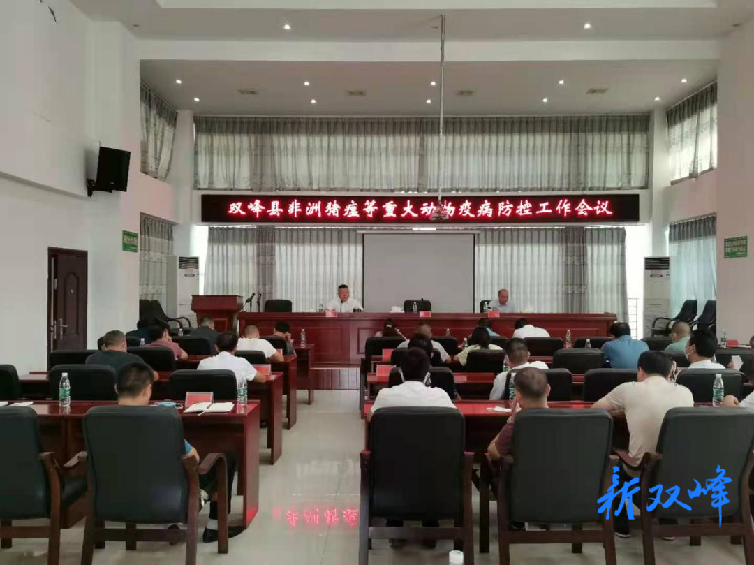 双峰：动物防疫工作再部署