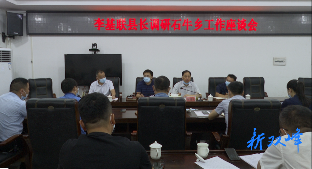 李基联到石牛乡调研：提振精气神，全力突破发展瓶颈