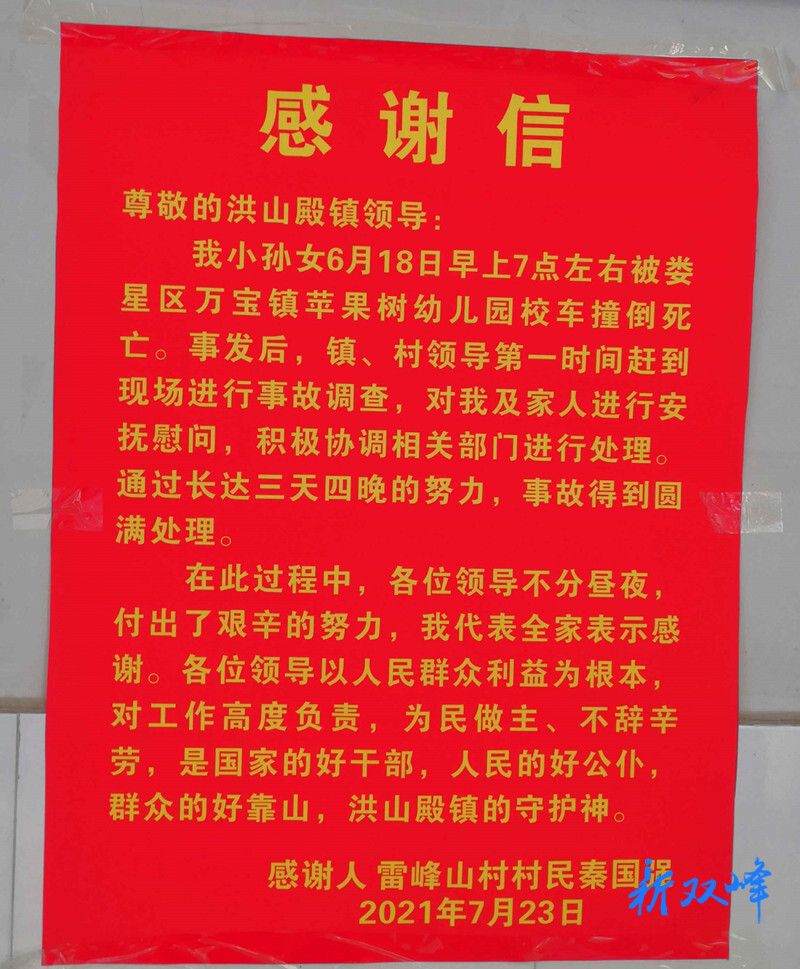 事故处理暖人心，老人送上感谢信