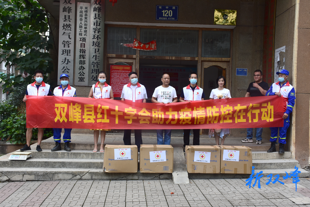 双峰县红十字会送口罩助抗“疫”