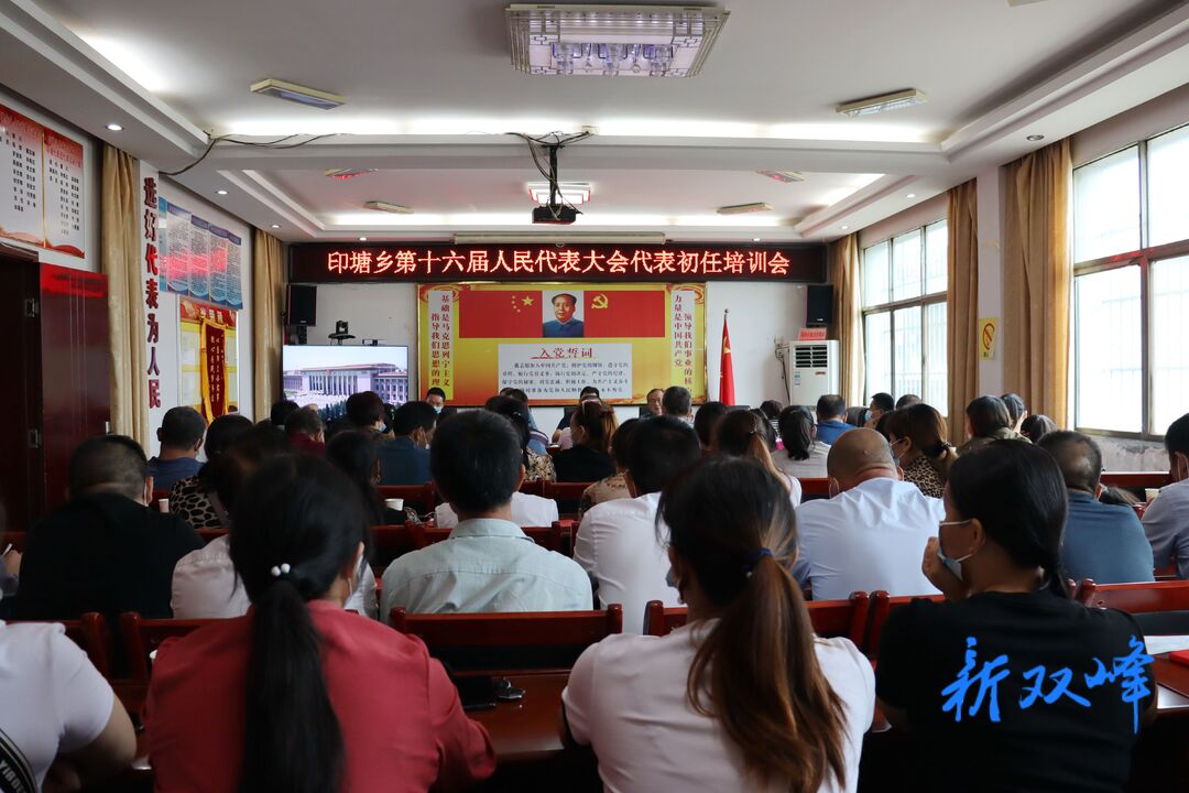 印塘乡召开新任人大代表履职专题培训会