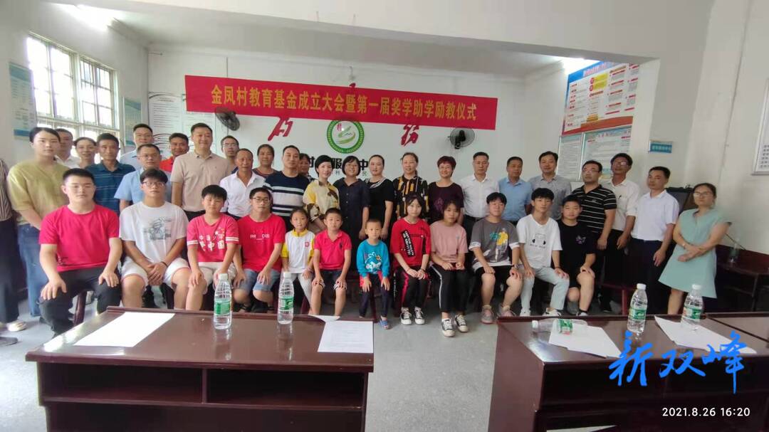 荷叶镇金凤村：奖学助学励教助力人才振兴