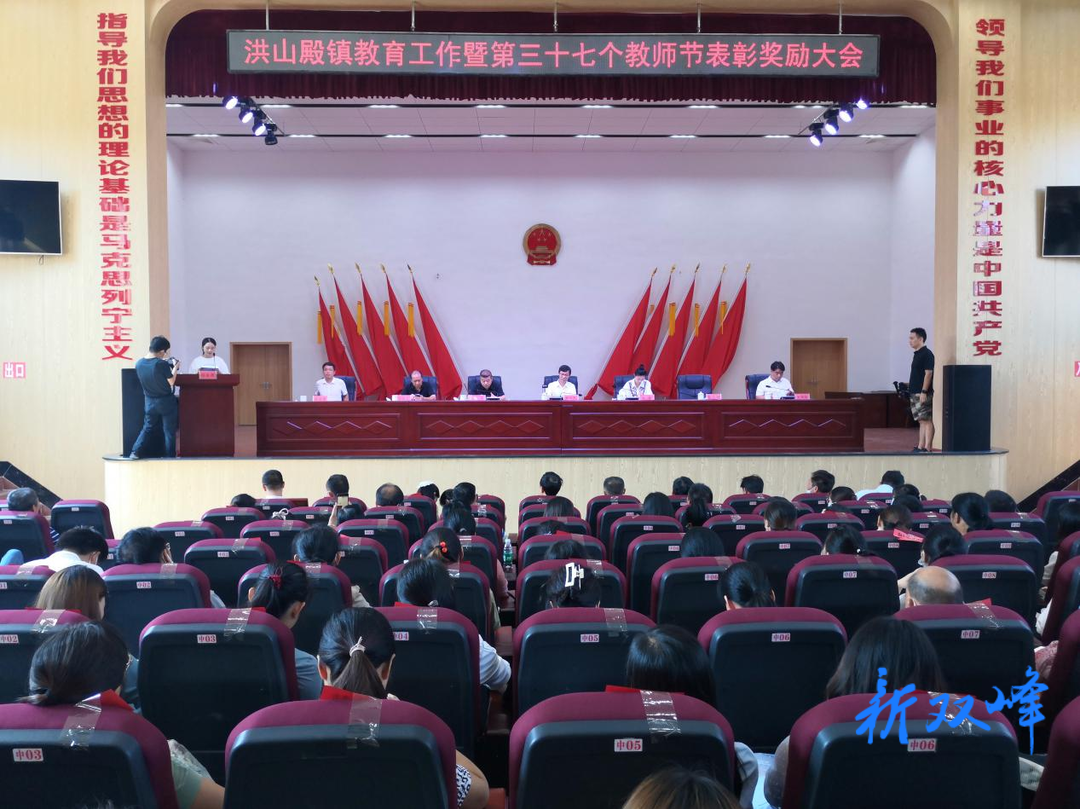 教师节：洪山殿镇表彰先进