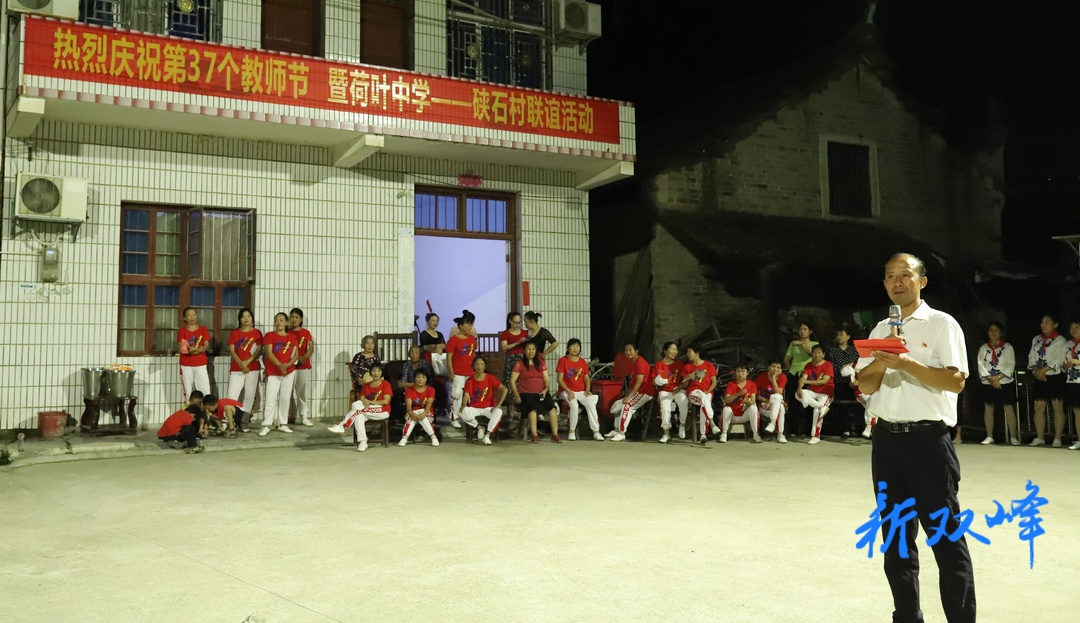 荷叶镇校村共庆教师节
