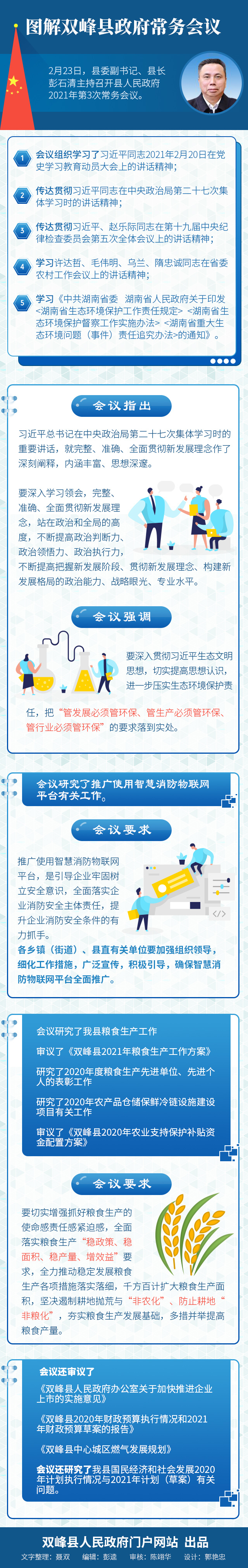 【图解】2021年第3次政府常务会议