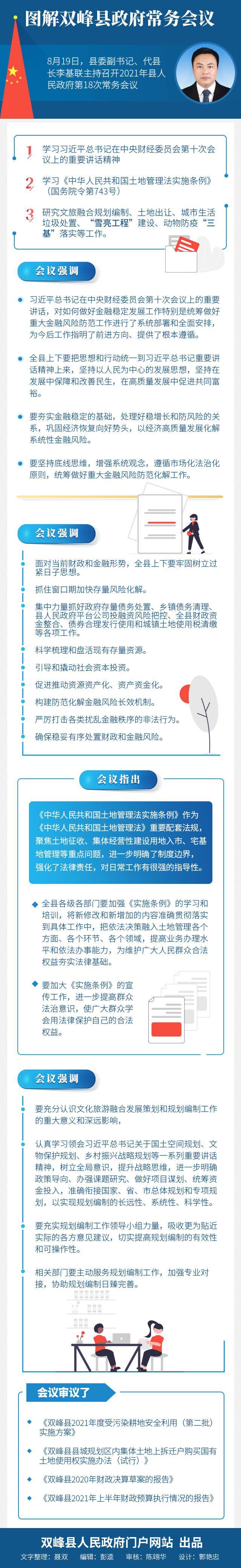 【图解】2021年第18次政府常务会议