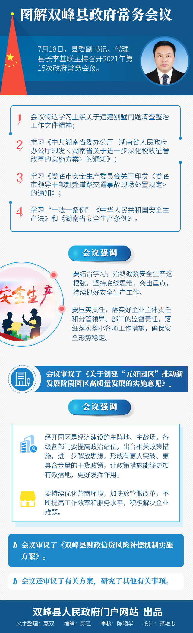 【图解】2021年第15次政府常务会议