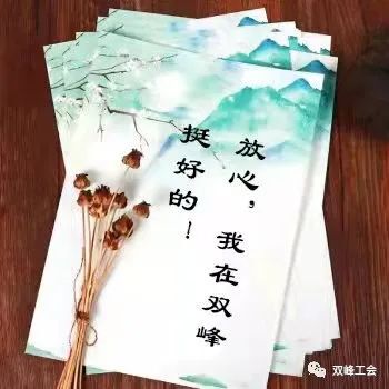 【“放心，我在双峰挺好的"】家书征集（一）：既然选择了远方，便只顾风雨兼程