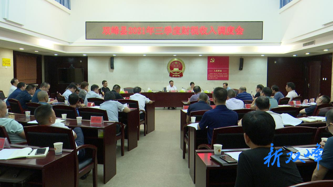 李基联在2021年第三季度财税收入调度会上强调：围绕“三高四新”战略，努力构建部门协作、上下联动、齐抓共管的财源建设工作格局