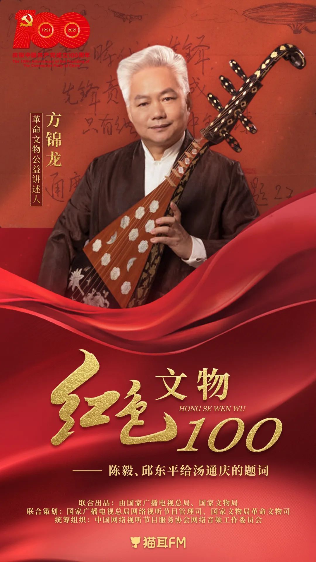 好久不见 · 方锦龙讲述 | 《红色文物100》第5集