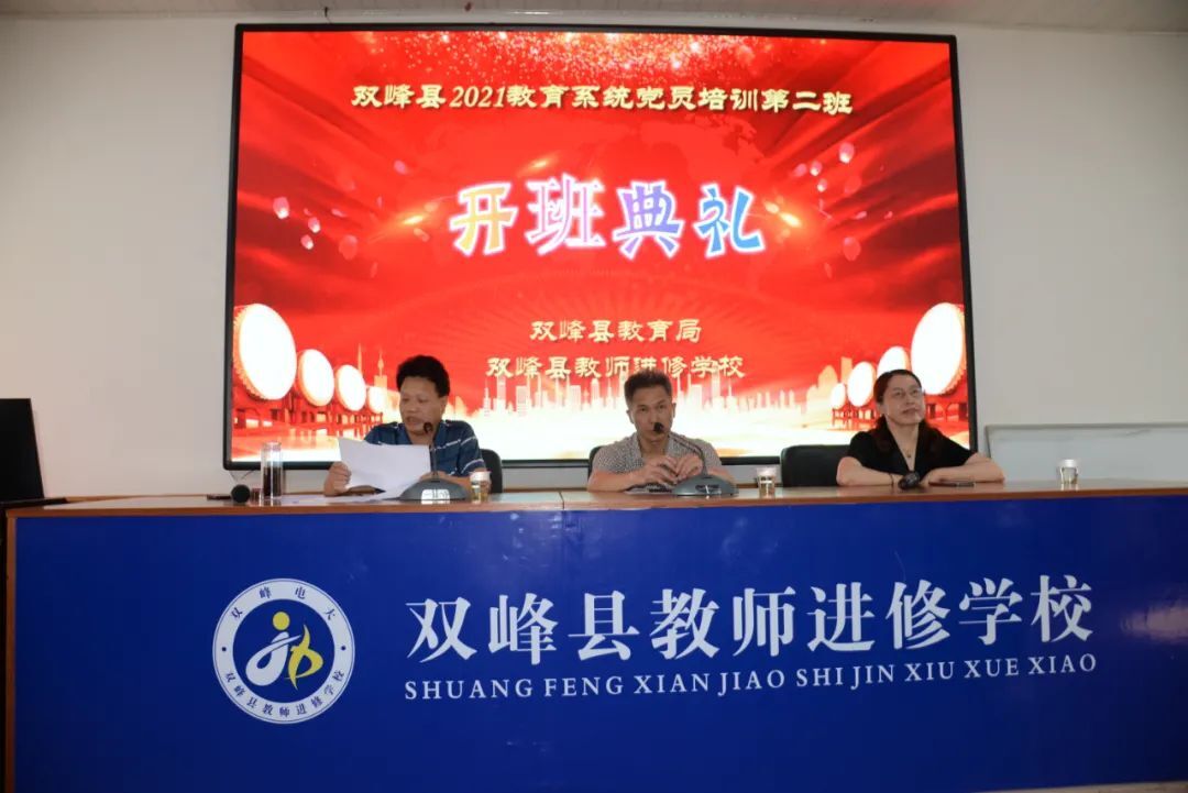 县教育系统举办第二期党员轮训班