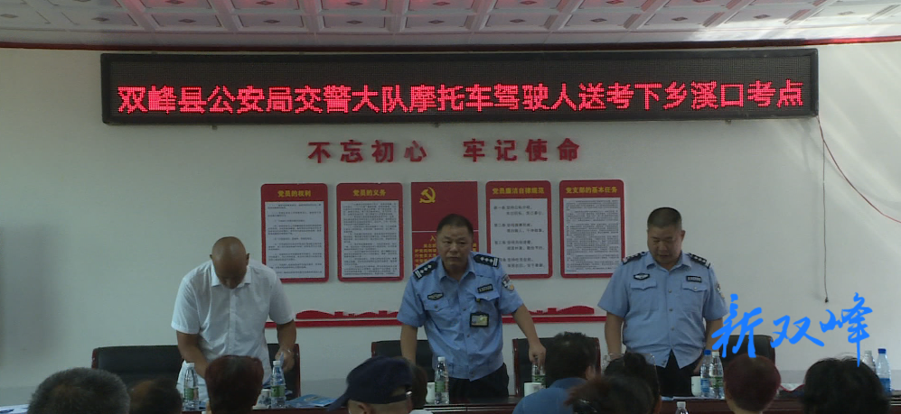 双峰公安交警：摩托车“送考下乡”