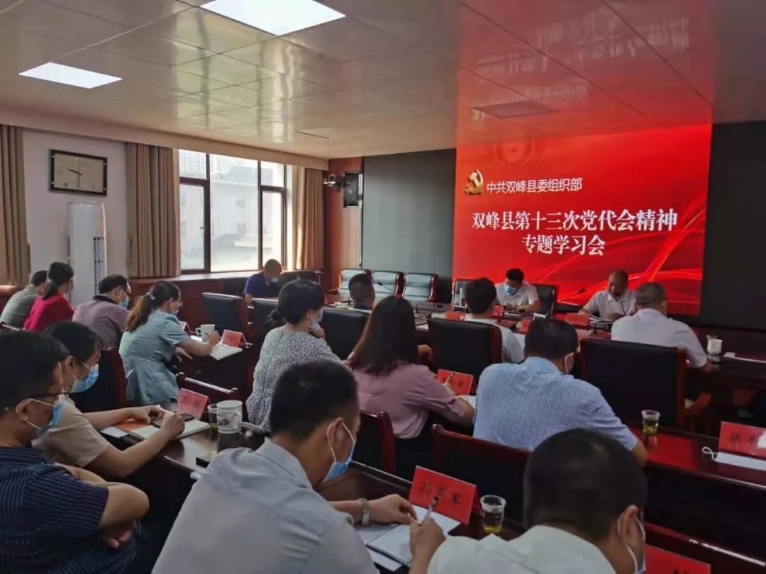 县委组织部学习传达县第十三次党代会精神
