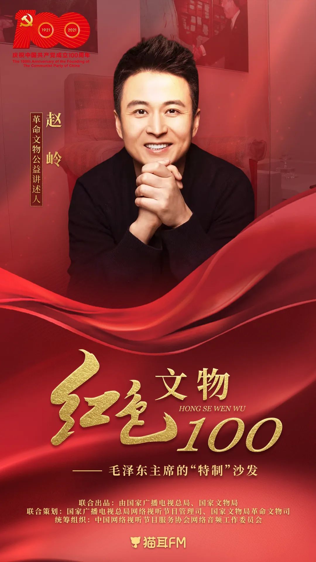 老伙伴 · 赵岭讲述 |《红色文物100》第6集