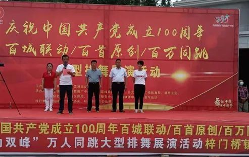 梓门桥镇举行大型排舞展演活动献礼建党百年