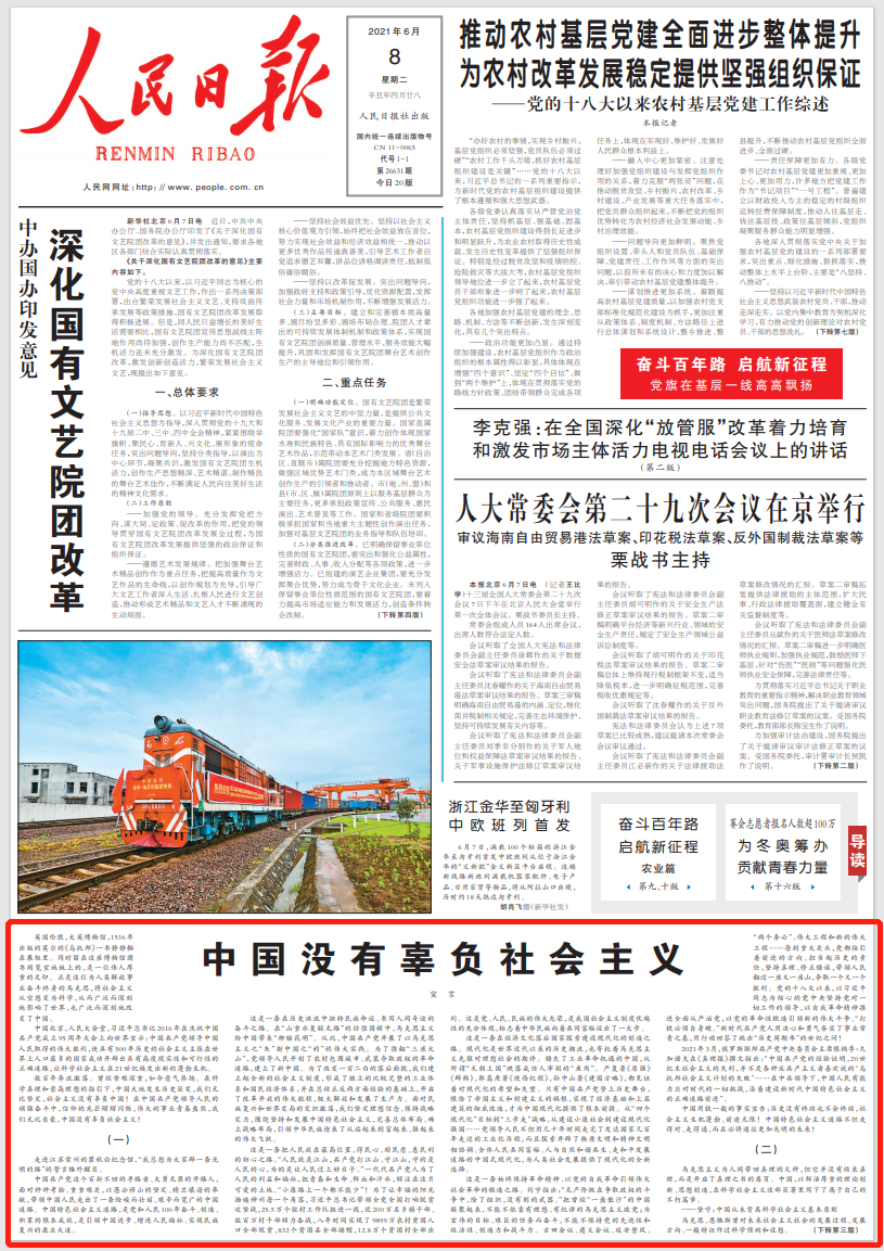 宣言:中国没有辜负社会主义