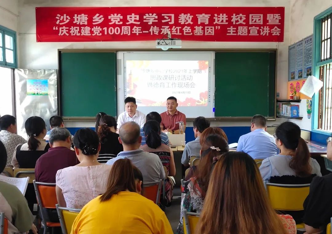 沙塘乡：党委书记进校园讲党课
